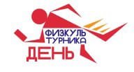 Старт, посвященный Дню физкультурника Старт, посвященный Дню физкультурника